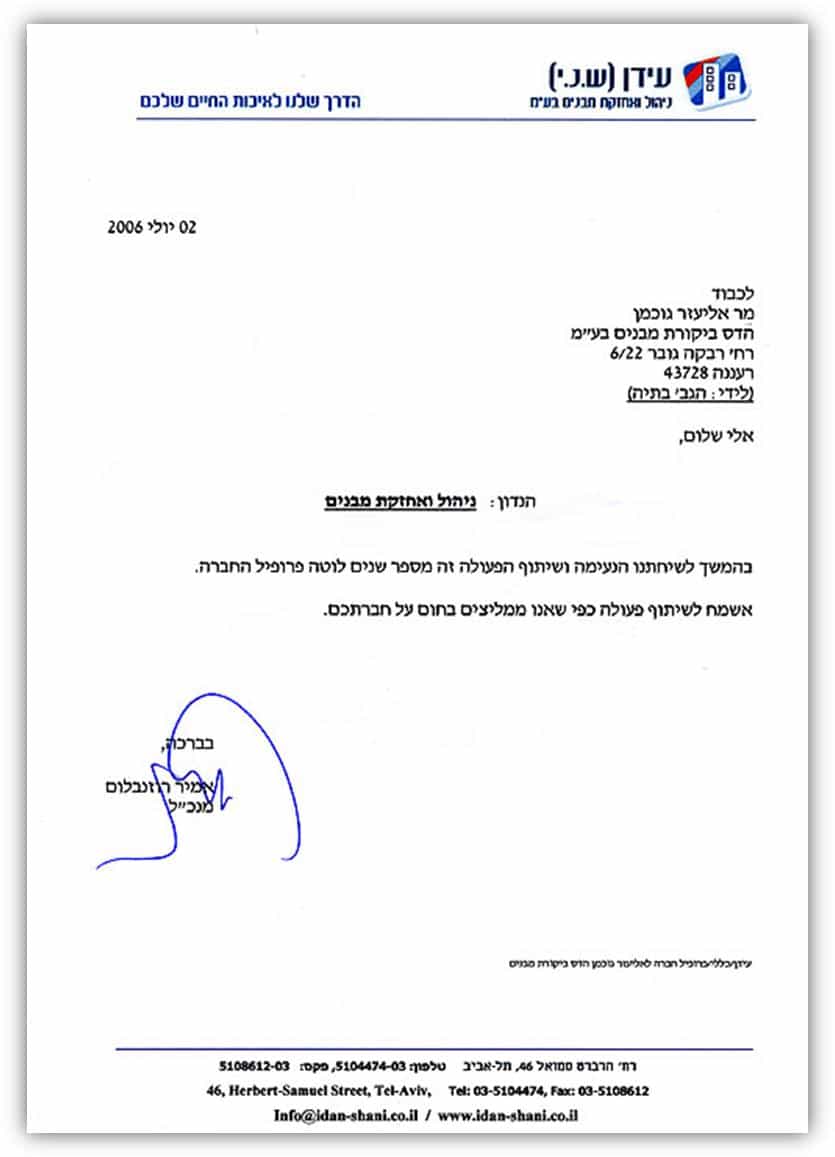 מכתב תודה על שיתוף פעולה עם הדס בדק בית
