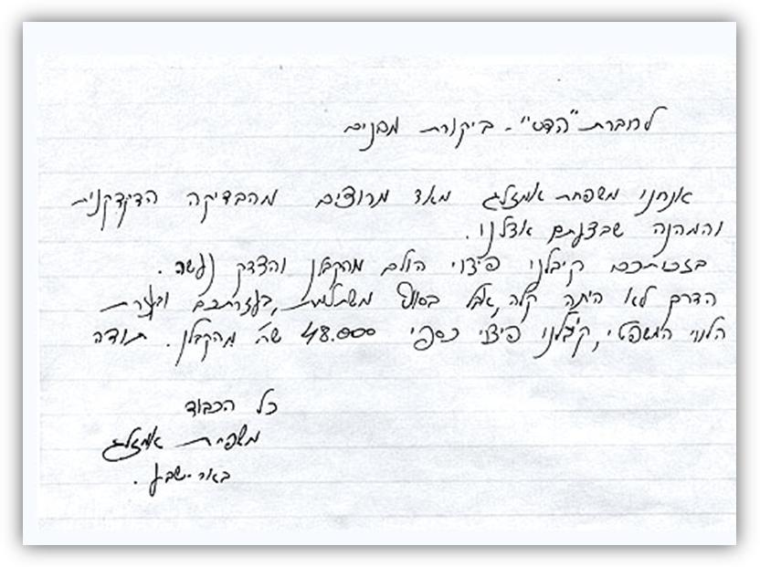 מכתב תודה על בדק בית שבוצע