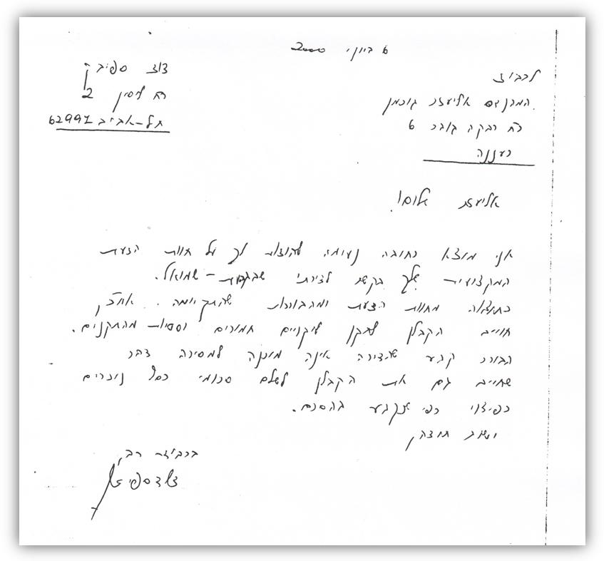 מכתב תודה על חוות דעת שמתארת ליקויי בנייה