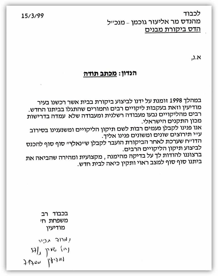 מכתב המלצה על בדיקת דירה חדשה שנרכשה