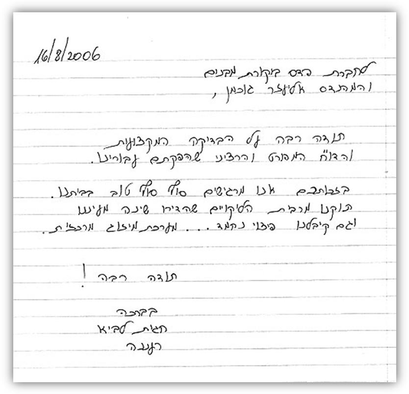 מכתב חוות דעת על בדיקת מבנה שבוצעה