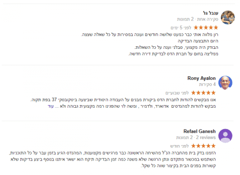 צילום חוות דעת של לקוחות בדק בית
