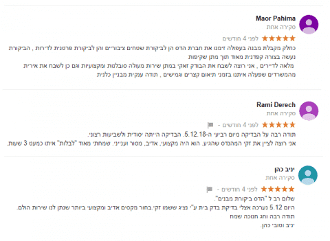 צילום מסך חוות דעת על ביקורת מבנים שבוצעה עבור לקוחות