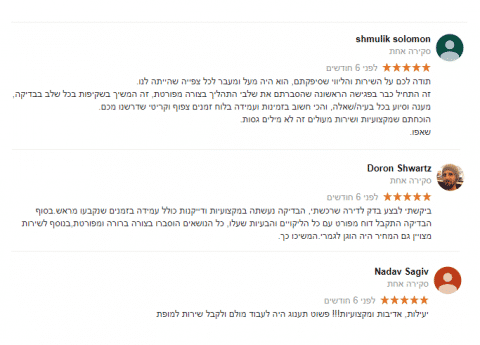 המלצות בדק בית