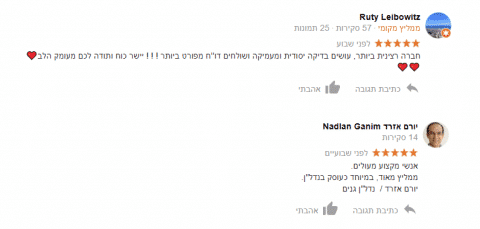 ביקורות בדק בית