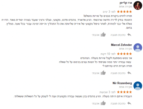 צילום של המלצות לקוחות על ביקורת מבנים שבוצעה